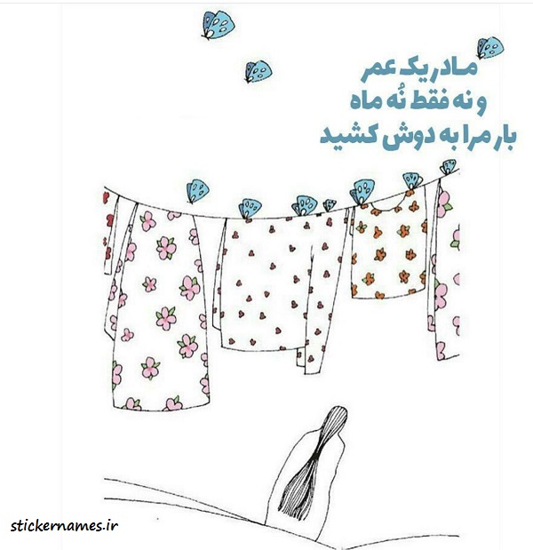 ع نوشته مادر شدنjpg ع نوشته مادر شدنjpg